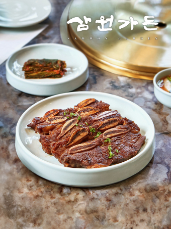 [삼원가든] 秀 LA갈비